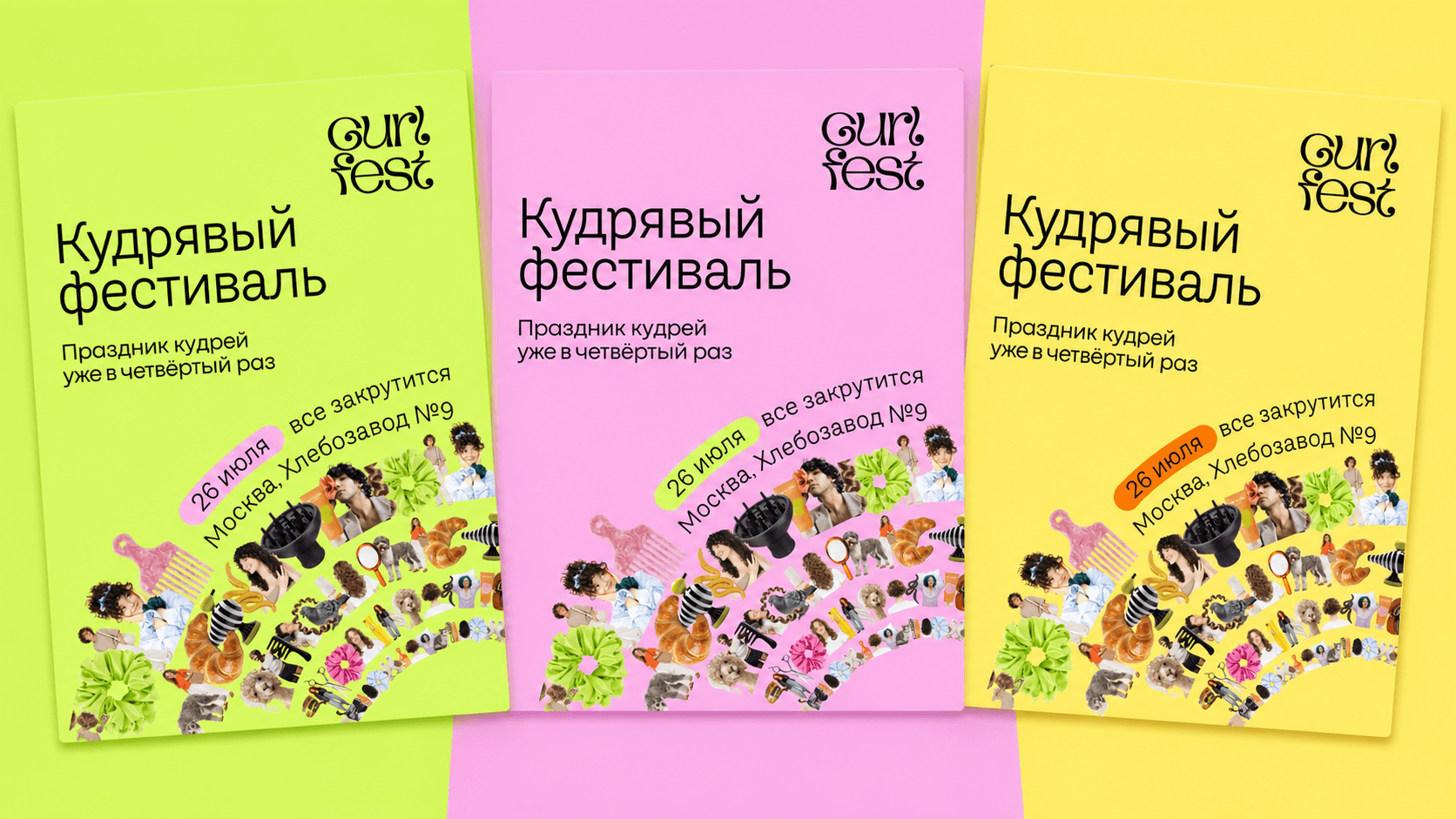 Афиши Кудрявого фестиваля Curl Fest 26 июля 2026 года в Москве