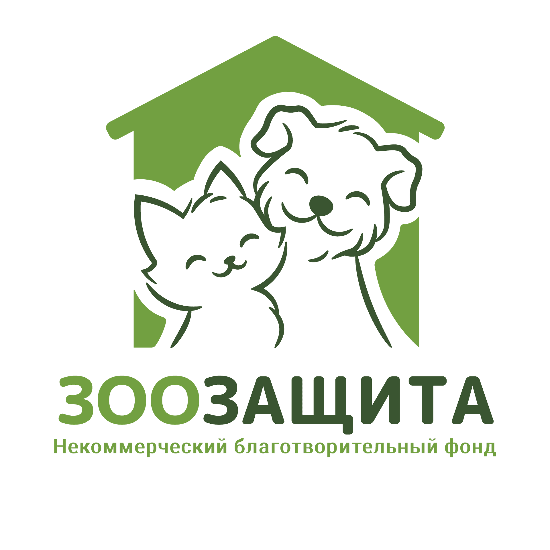 Благотворительный фонд ЗООЗащита