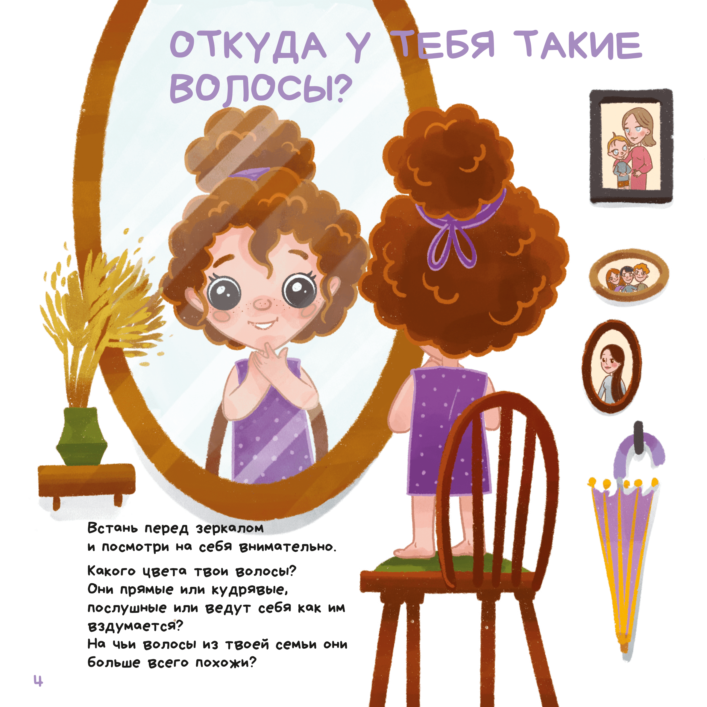 Книга  "Про волнушки и кудряшки"