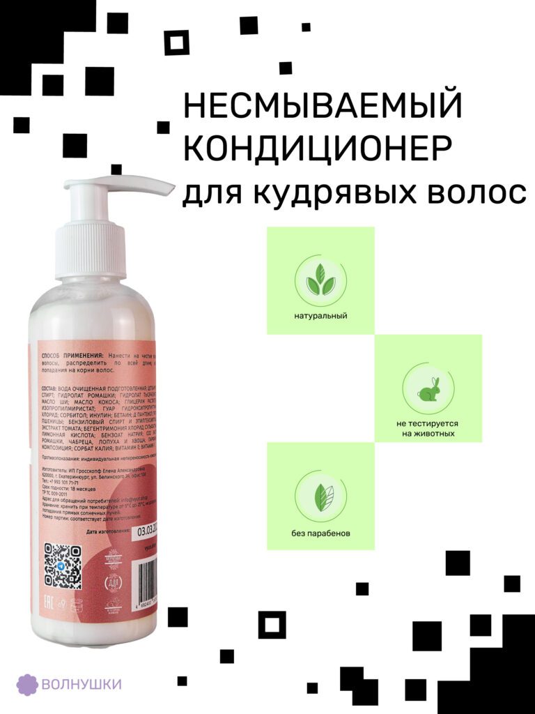 Несмываемый кондиционер для кудрявых волос (ливин) — изображение 2