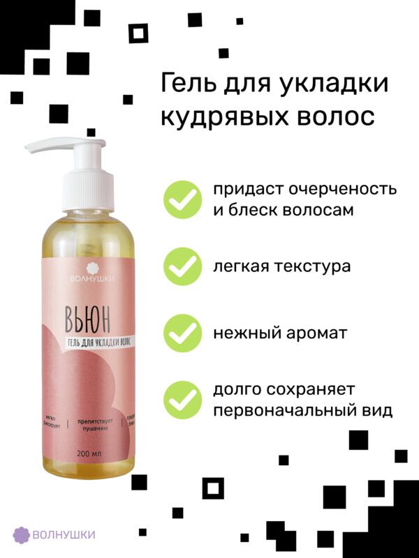 Гель для кудрявых волос мгновенной фиксации