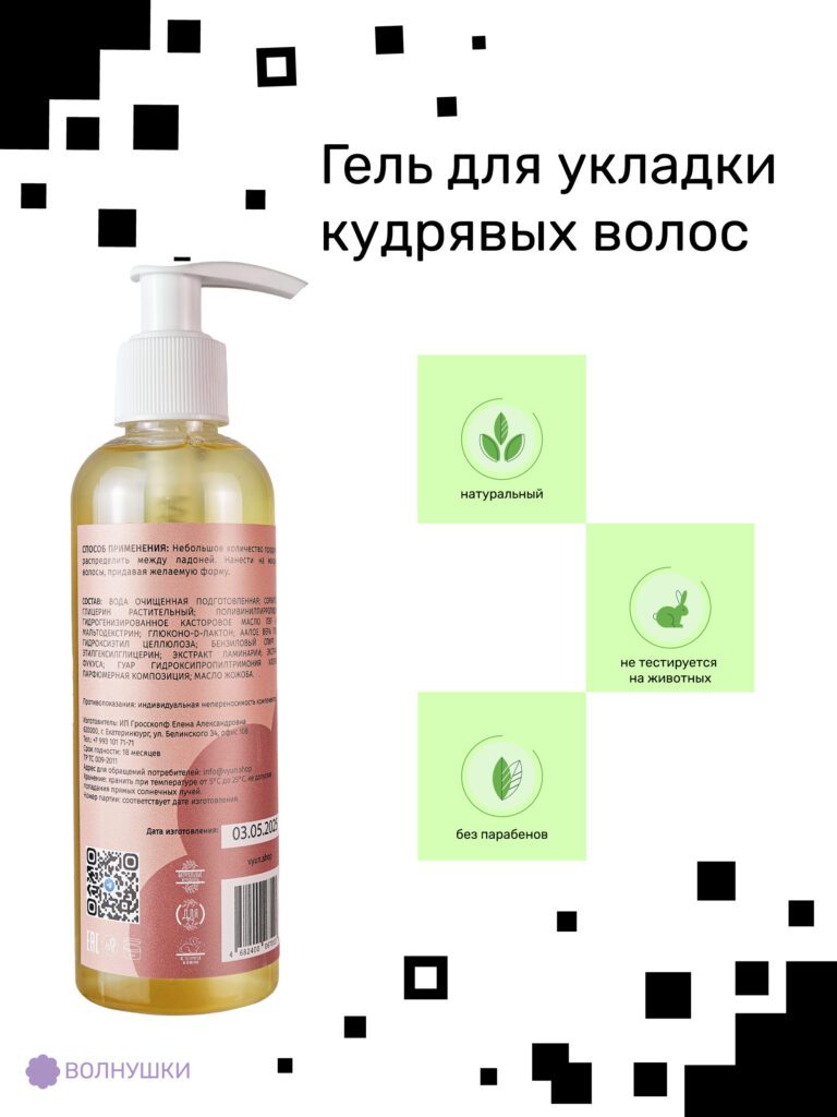 Гель для кудрявых волос мгновенной фиксации — изображение 2