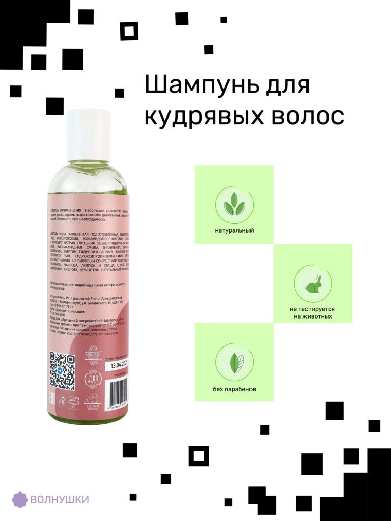 Шампунь для кудрявых волос — изображение 2