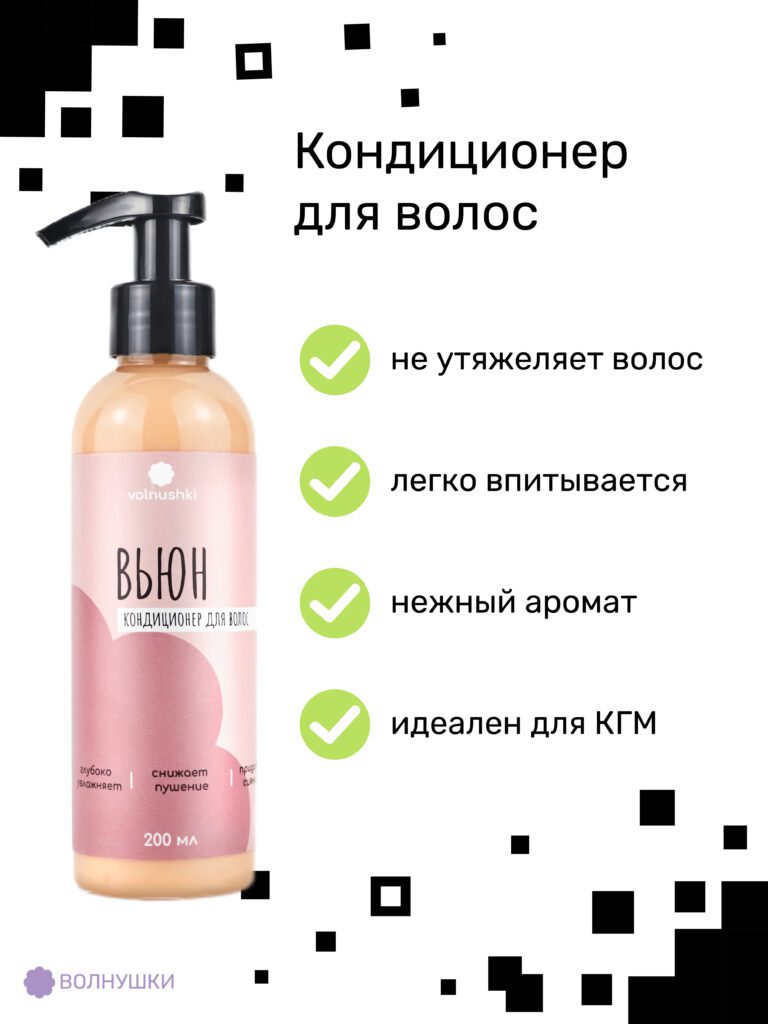 Кондиционер для волос