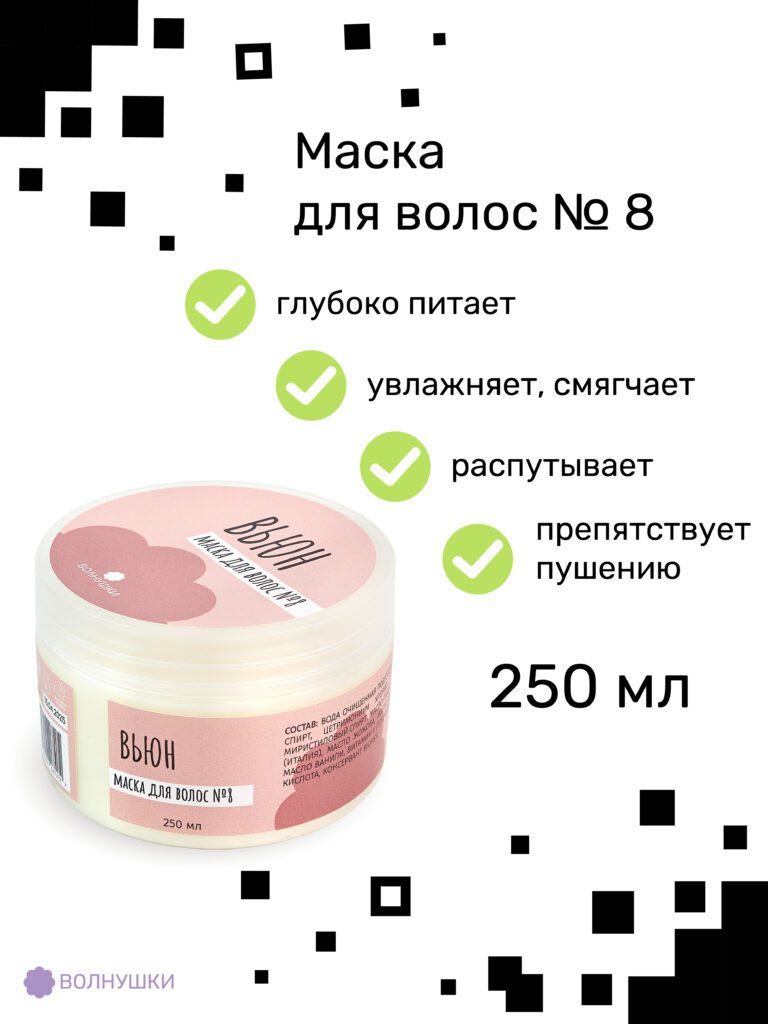 Маска для волос